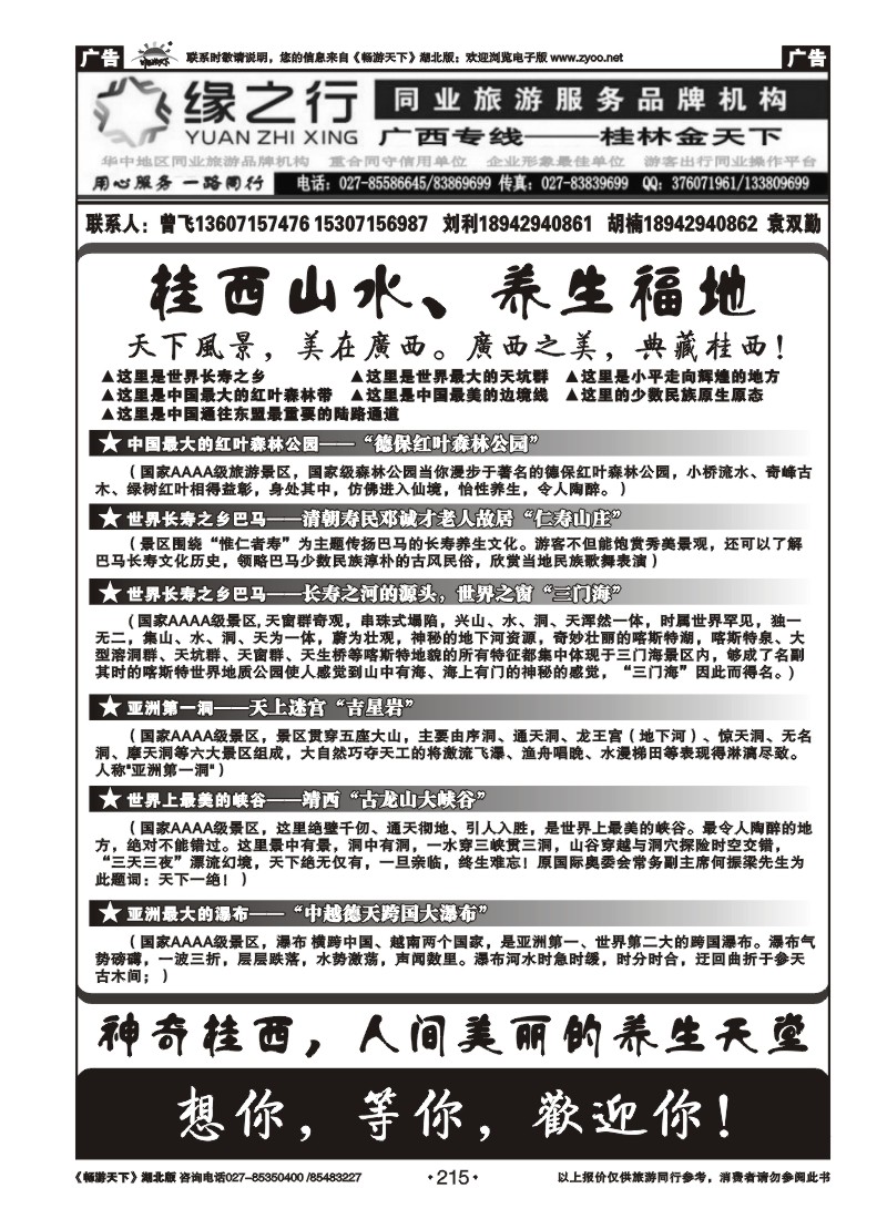 215缘之行同业--桂林专线(二)