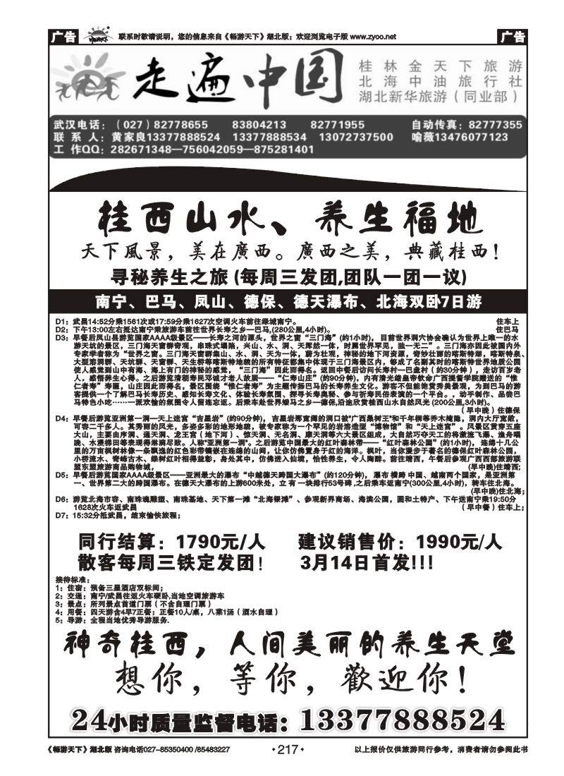 217走遍中国--桂林金天下旅游