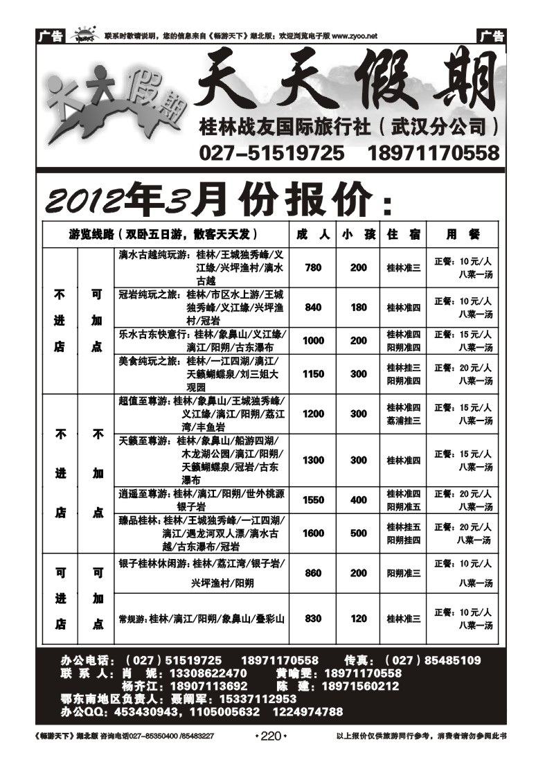 220桂林战友国际旅行社（一）