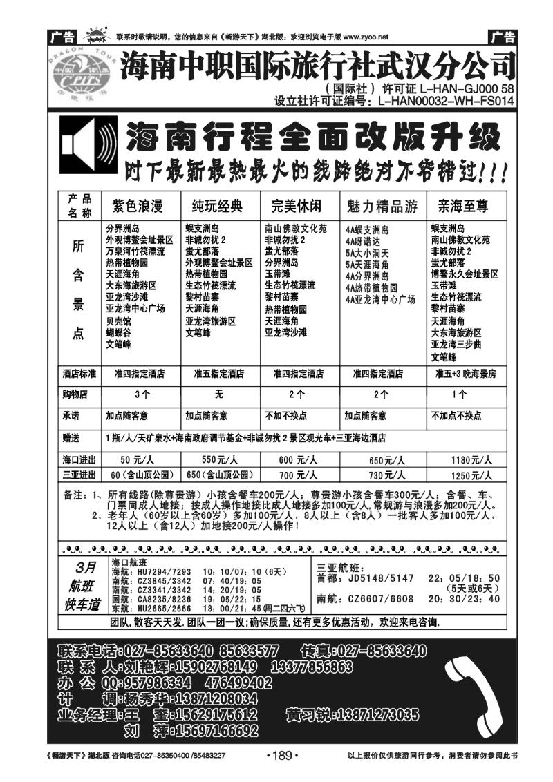 189海南中职国际旅行社