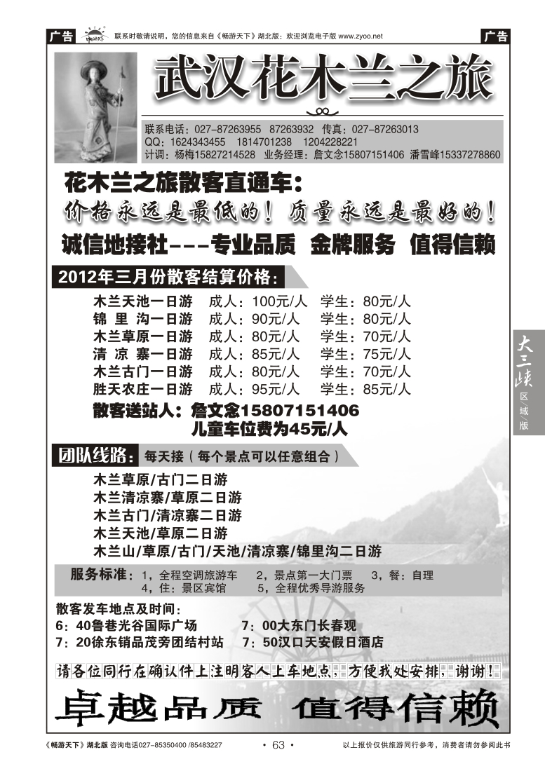 063武汉花木兰之旅