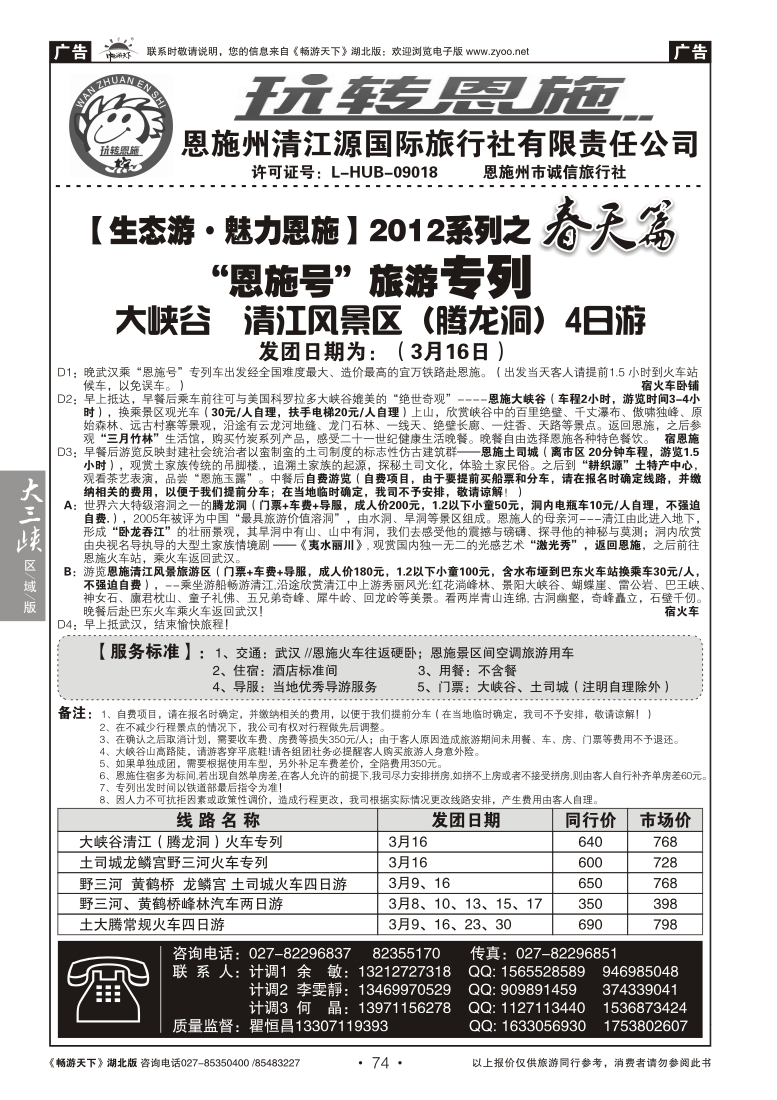 074玩转恩施--恩施州清江源国际旅行社(一)