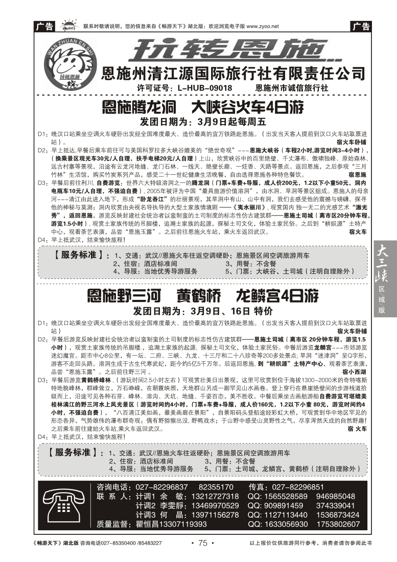 075玩转恩施--恩施州清江源国际旅行社(二)
