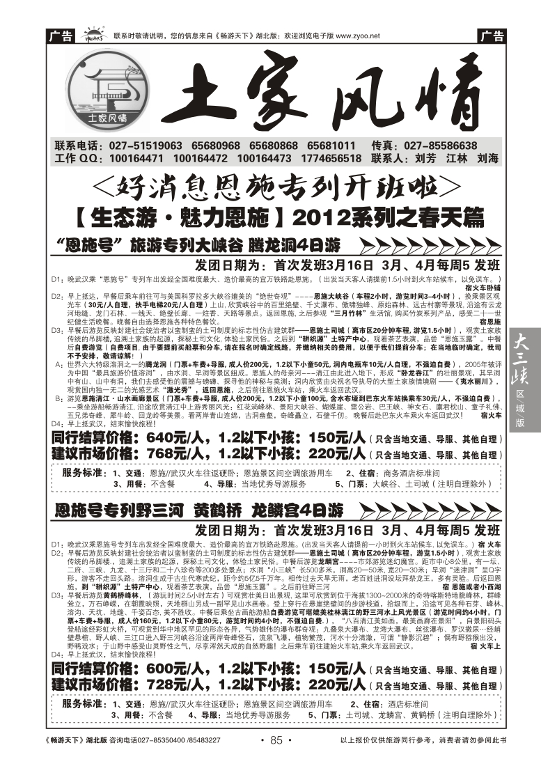 085土家风情(二)