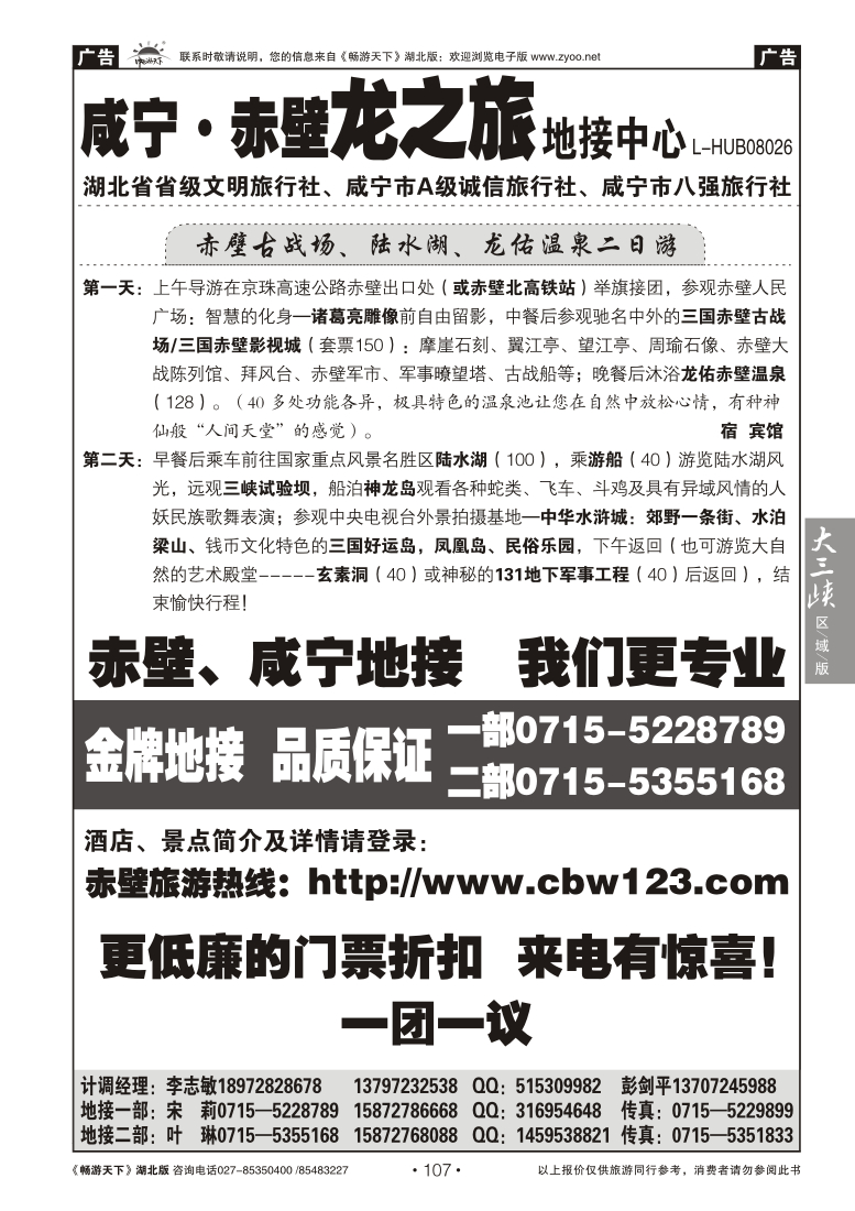 107赤壁古战场陆水湖龙佑温泉品质地接
