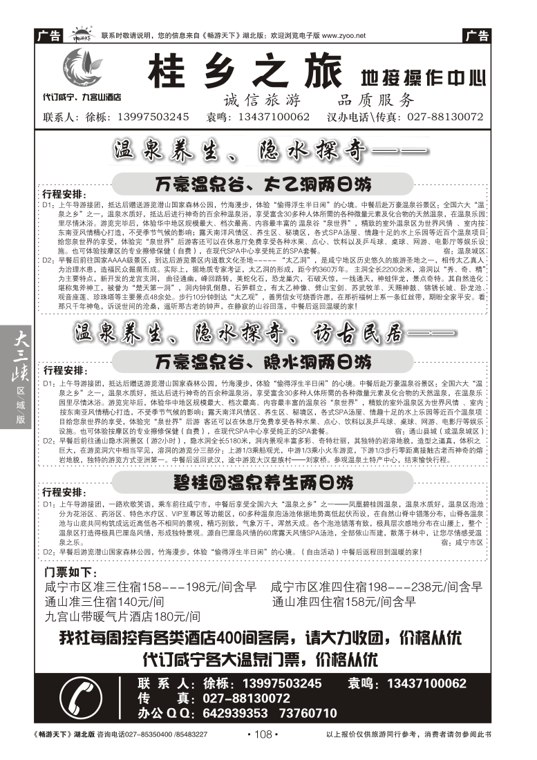 108桂乡之旅