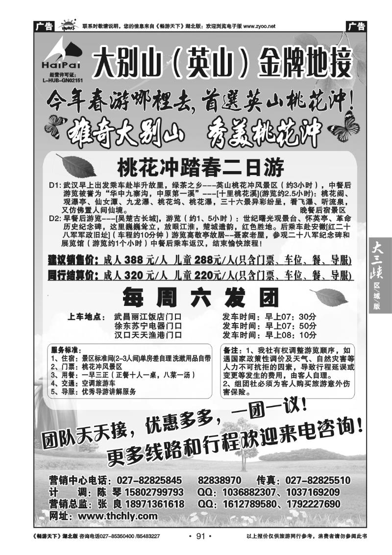 91大别山英山金牌地接