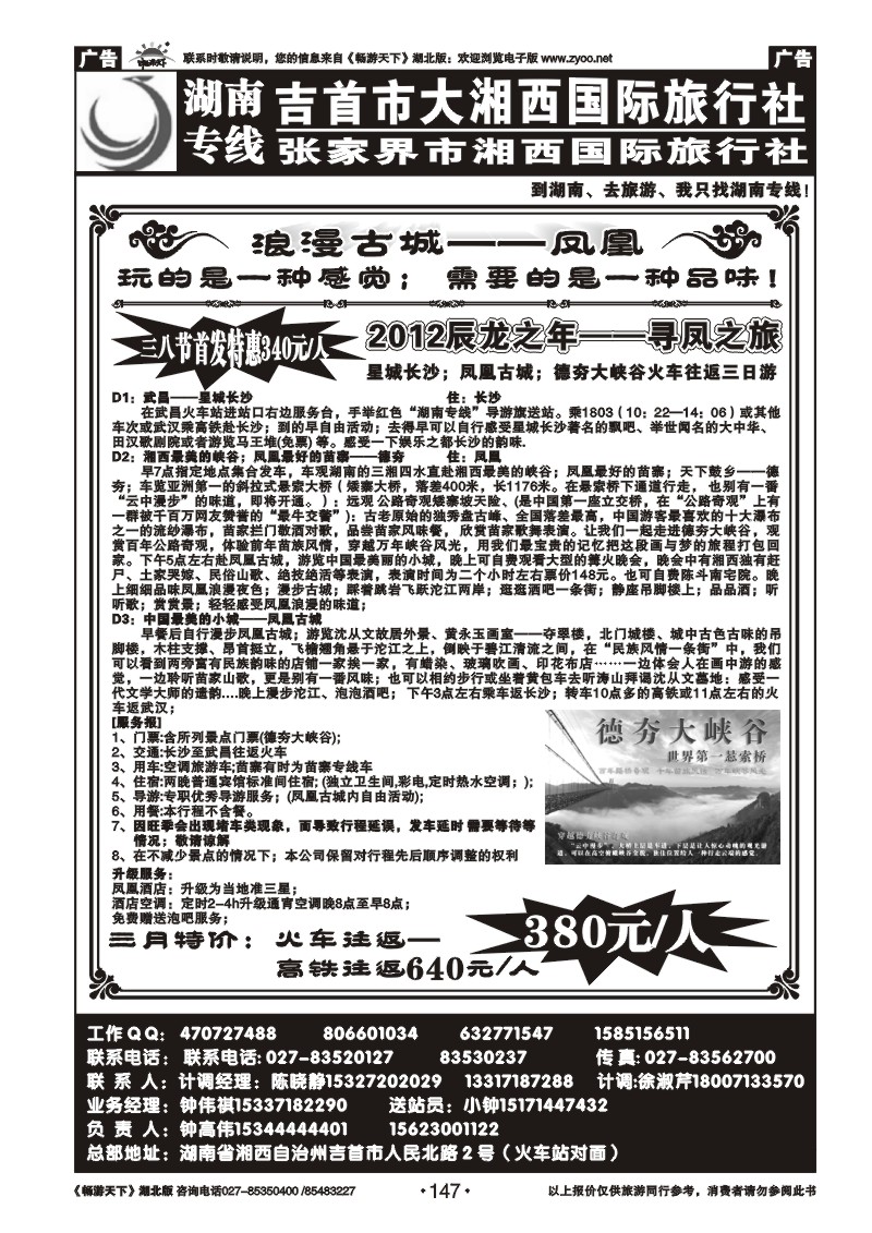 147吉首大湘西国际旅行社--玩转凤凰