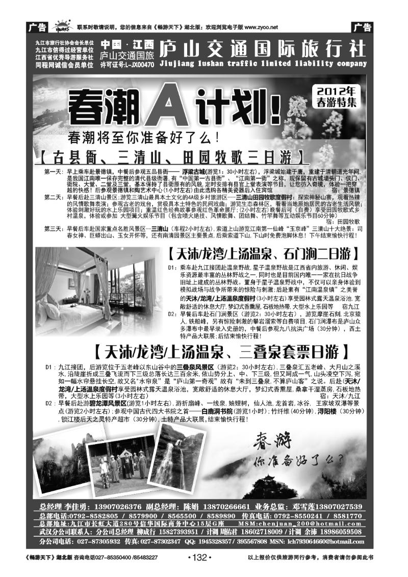 132九江庐山交通国际旅行社(三)