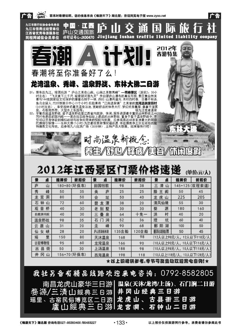 133九江庐山交通国际旅行社(四)