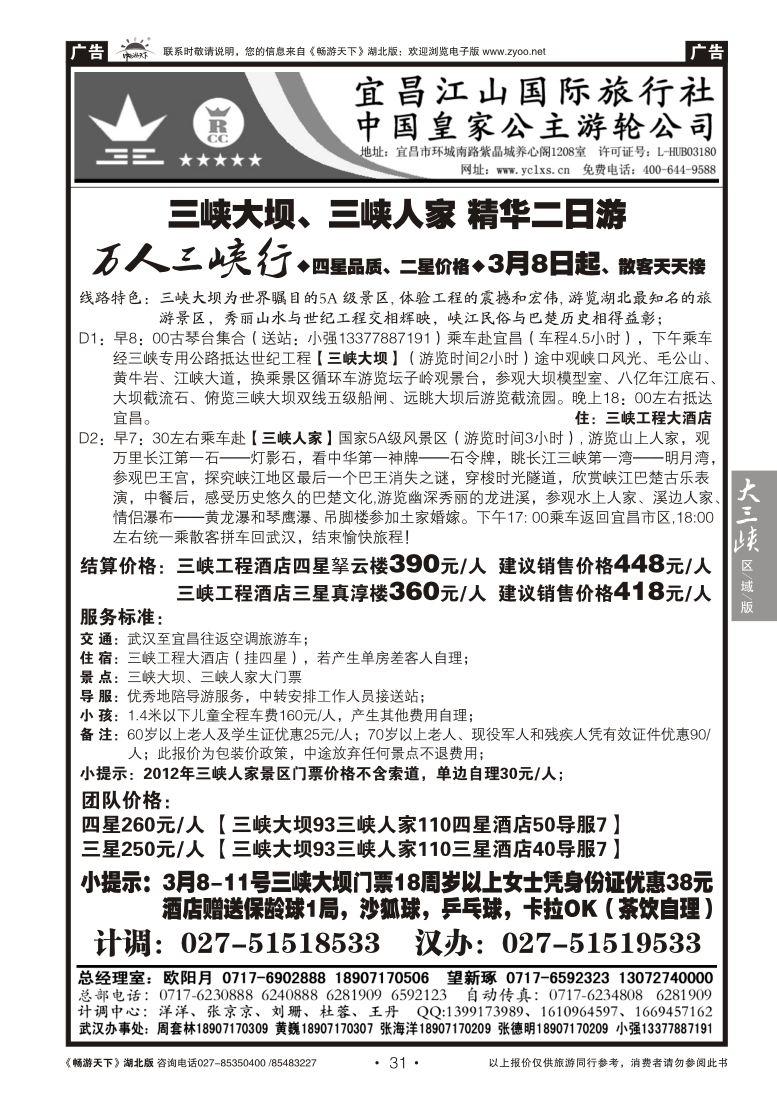 31三峡金牌地接--宜昌江山国旅（四）