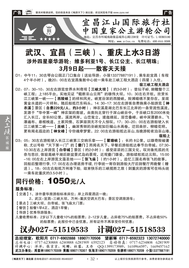 32三峡金牌地接--宜昌江山国旅（五)