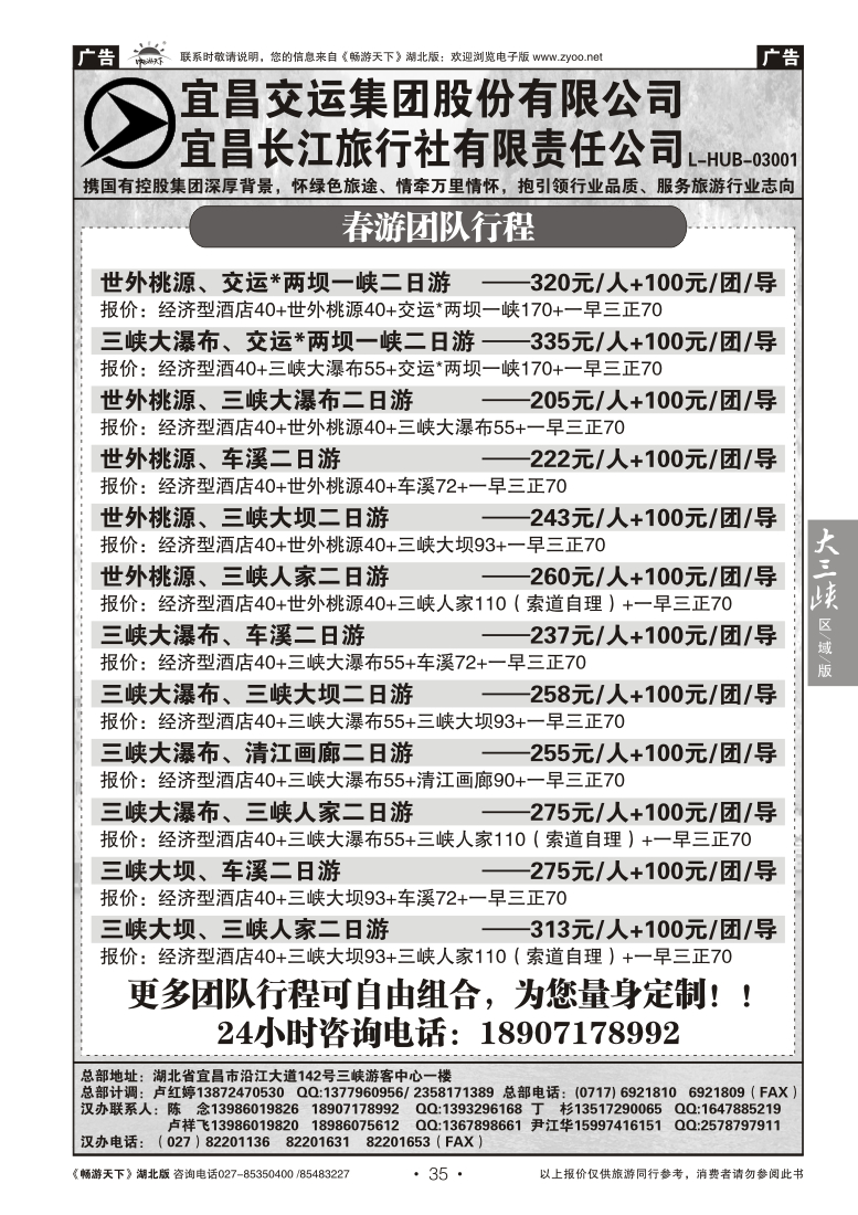 35宜昌交运长江旅行社有限公司(二)