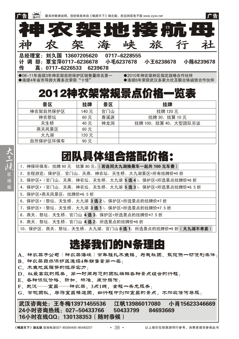 38三峡神农架地接航母--宜昌海峡国际旅行社(一)