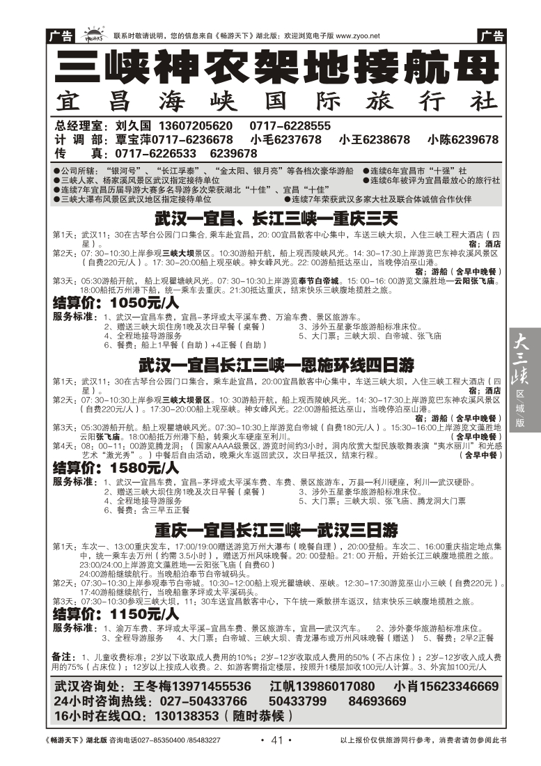 41三峡神农架地接航母--宜昌海峡国际旅行社(四)