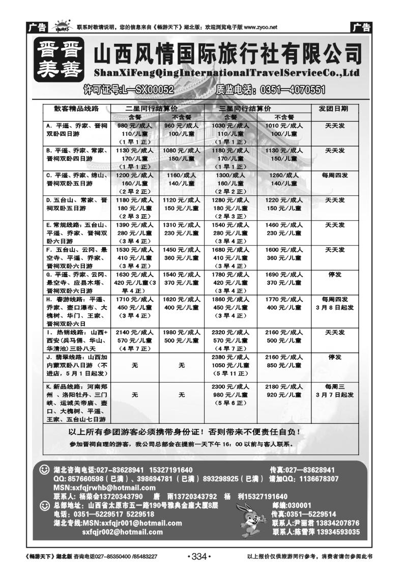 334山西风情国际旅行社(一)