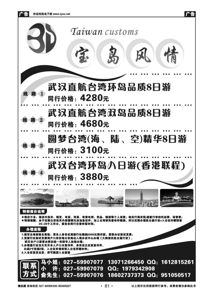 81宝岛风情
