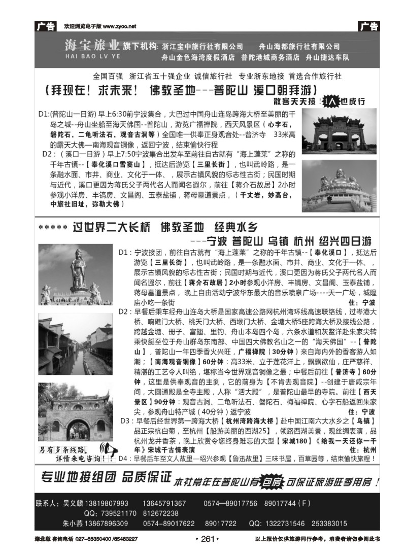 261浙江宝中旅行社●舟山海都旅行社