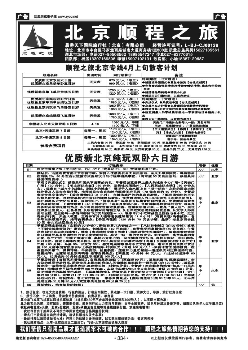 334北京順程之旅