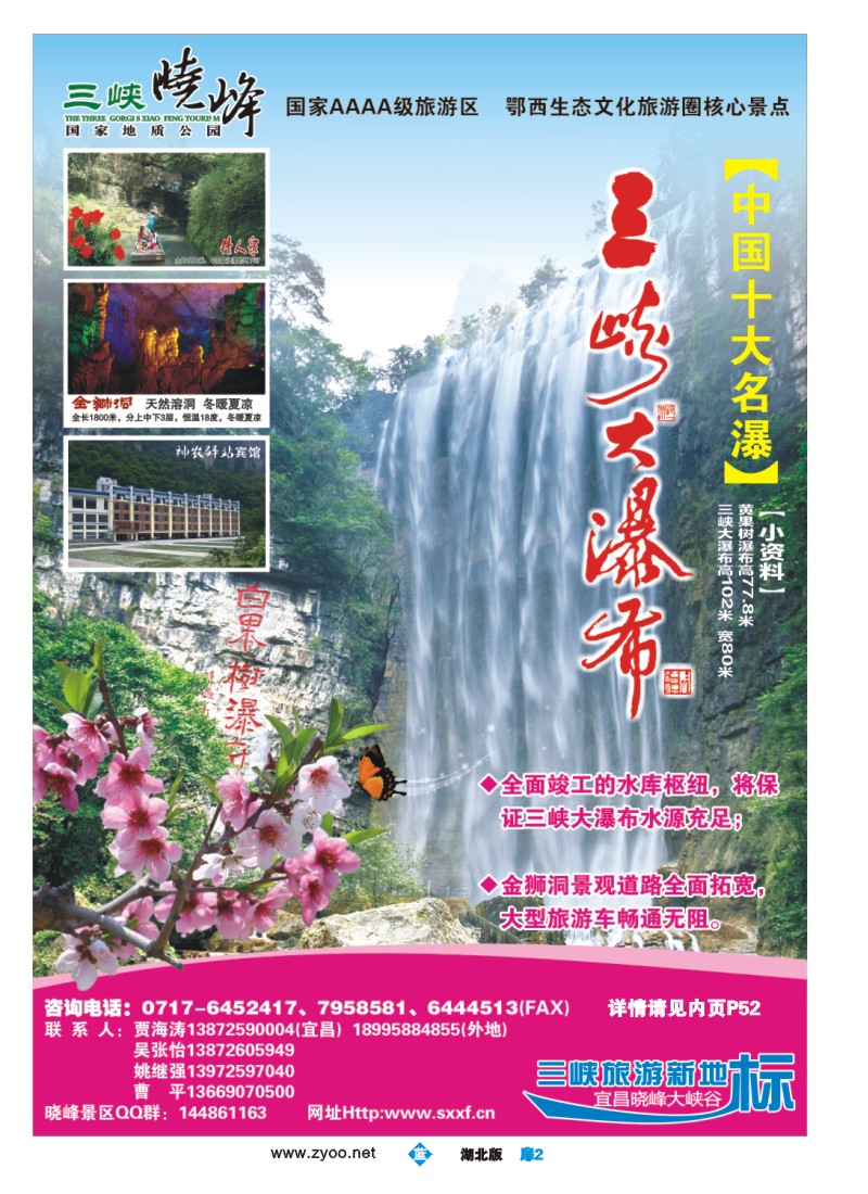 扉2宜昌三峡晓峰旅游集团