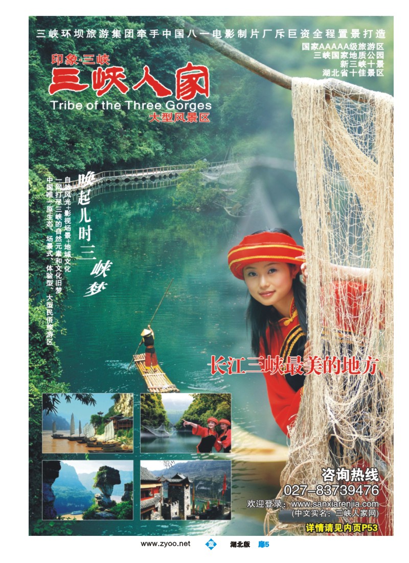 扉5三峡环坝旅游发展集团