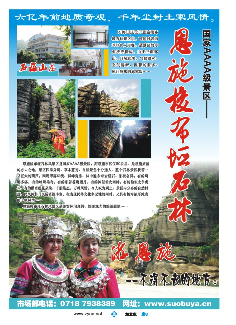 扉8恩施梭布垭石林景区