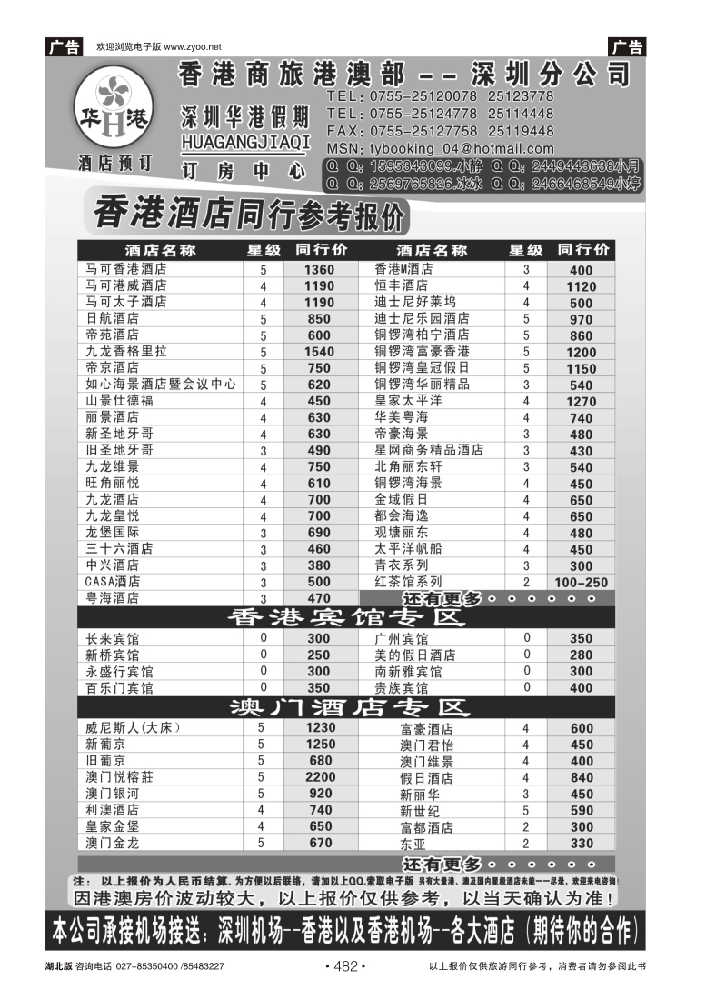 482华港假期 港澳酒店同行批发