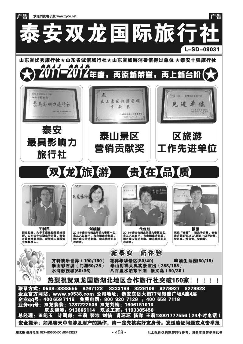 458泰安双龙国际旅行社