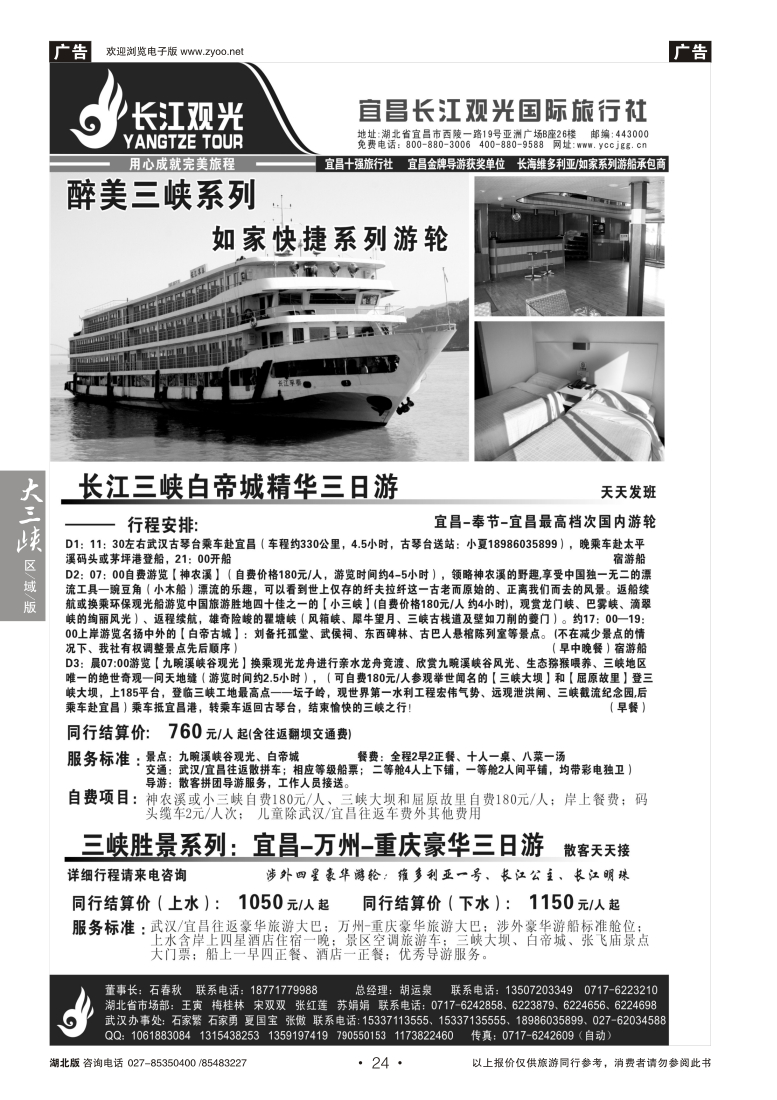 24宜昌长江观光国际旅行社(三)