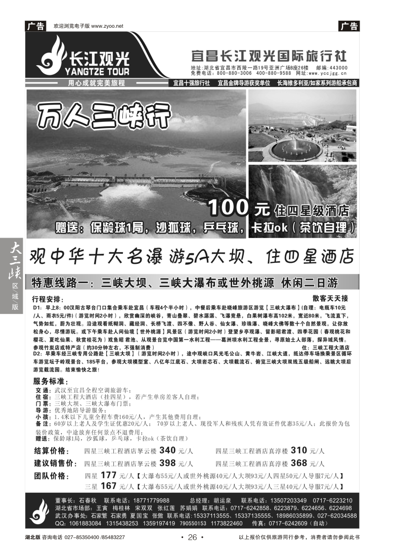 26宜昌长江观光国际旅行社(五)