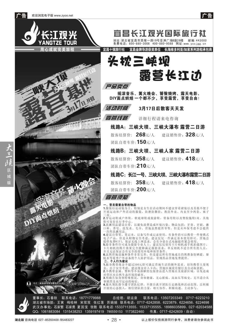 28宜昌长江观光国际旅行社(七)