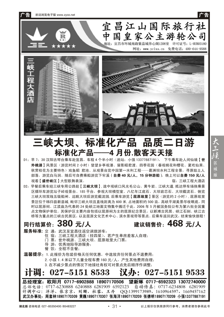 31三峡金牌地接--宜昌江山国旅（三)