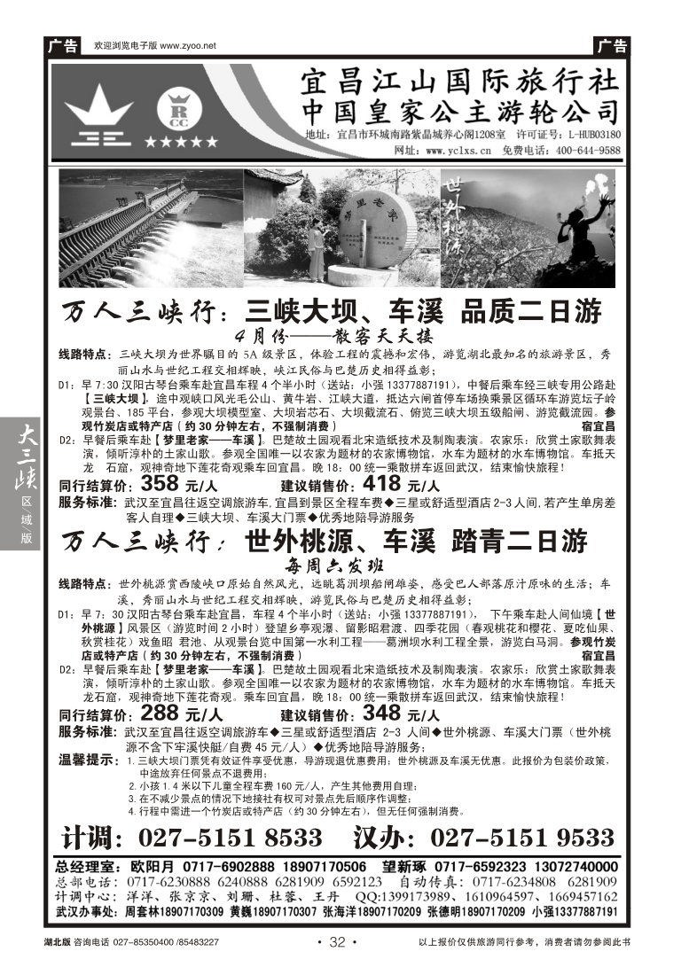32三峡金牌地接--宜昌江山国旅（四）