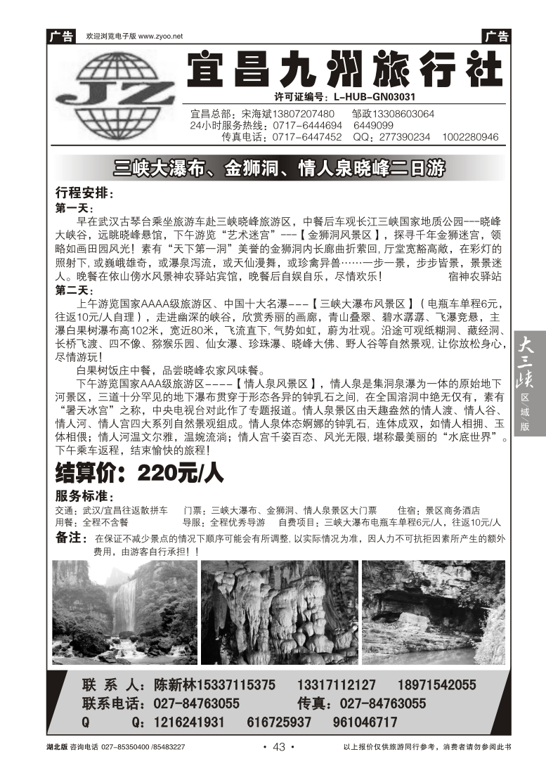 43宜昌九州旅行社