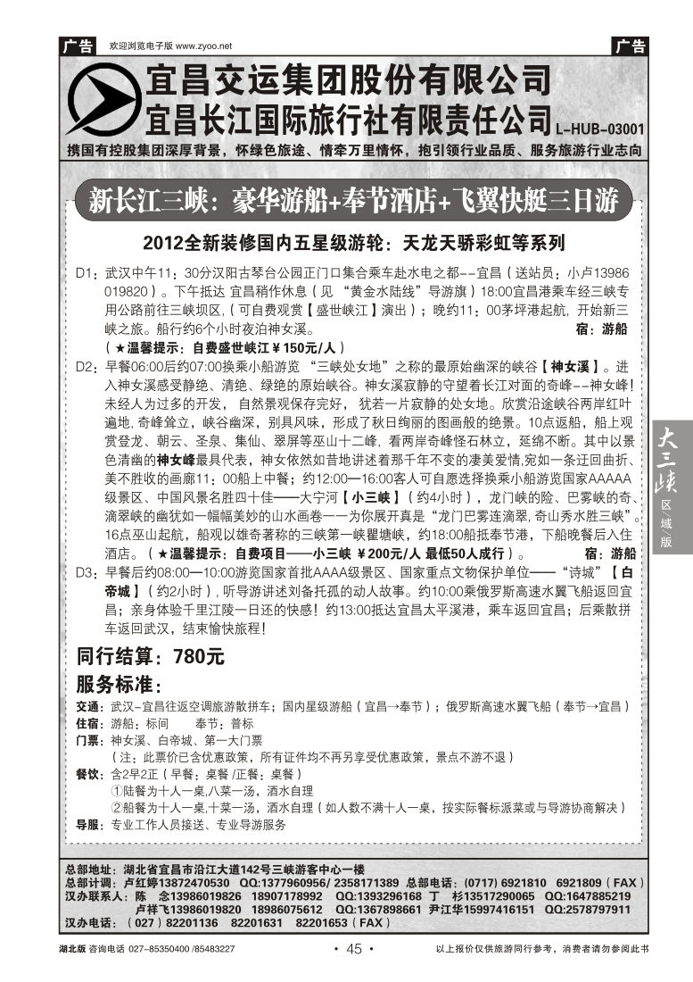 45宜昌交运长江国际旅行社有限公司(二)