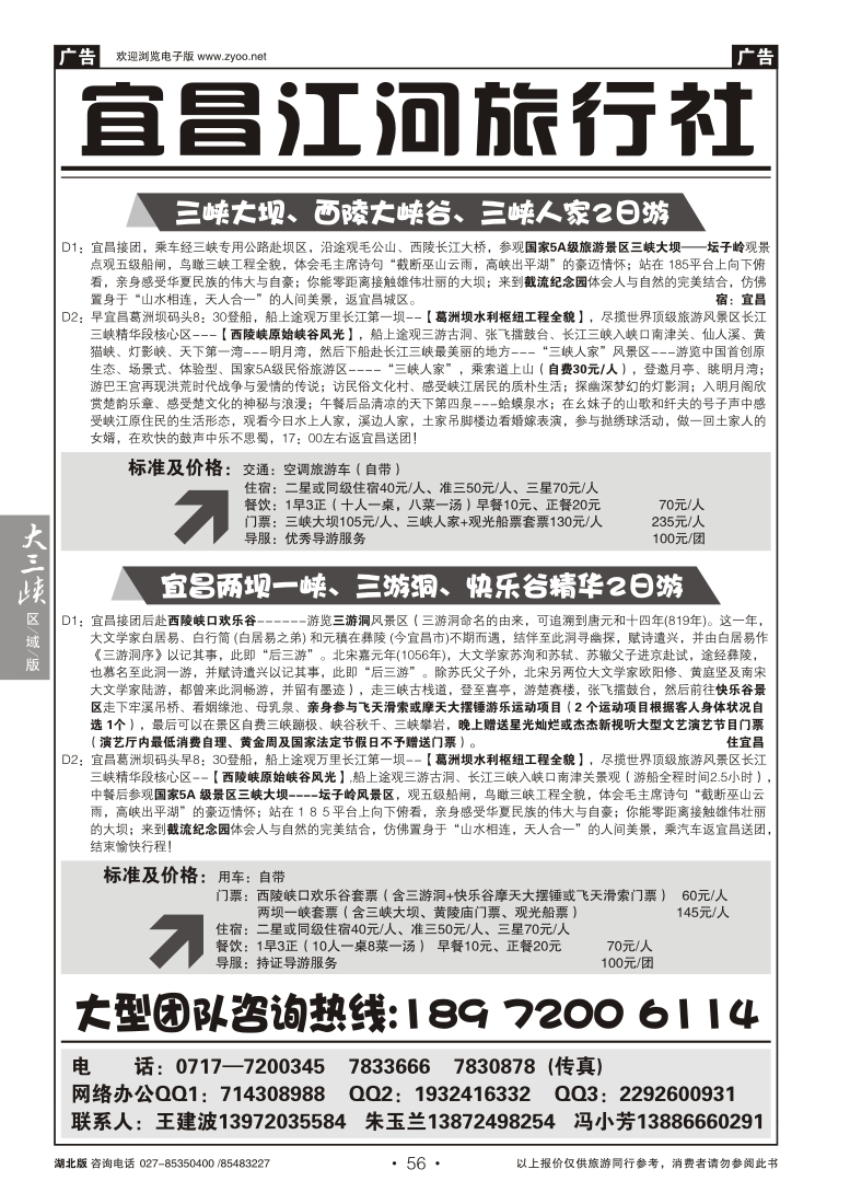 56宜昌江河旅行社(一)