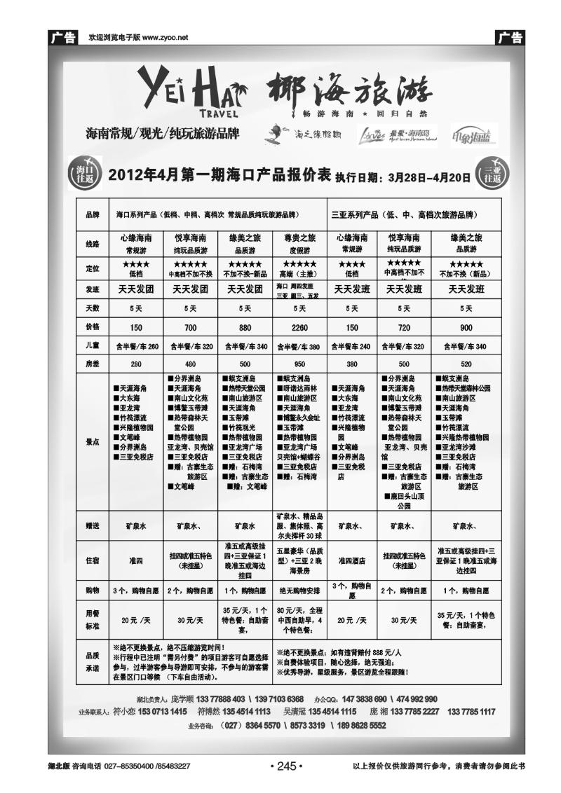 245【椰海旅游】--海南海之缘国际旅行社