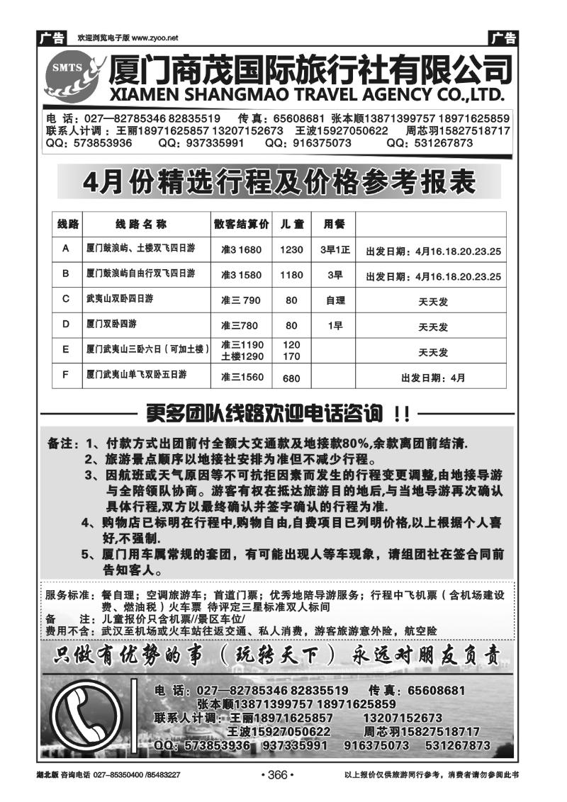 366厦门商茂国旅