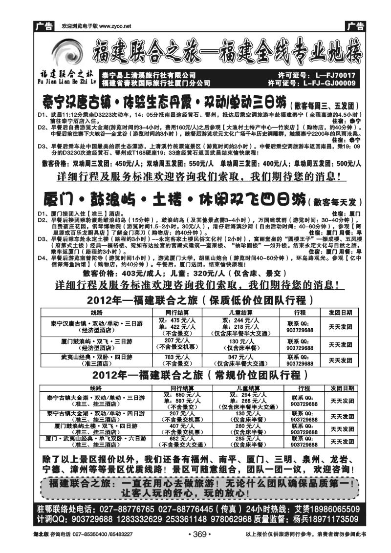 369福建联合之旅——福建全线专业地接