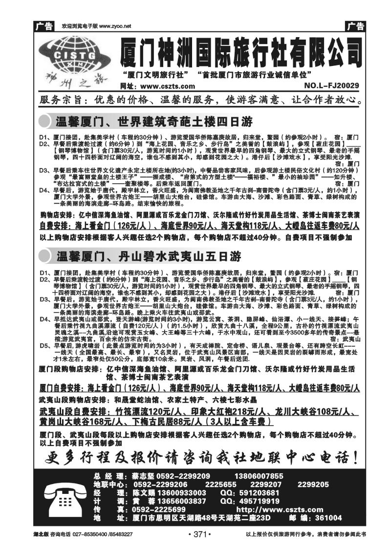 371厦门神州国际旅行社