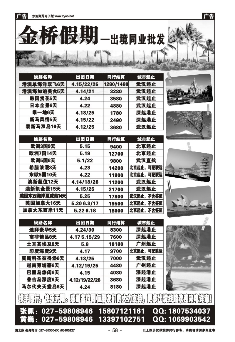 58金桥假期