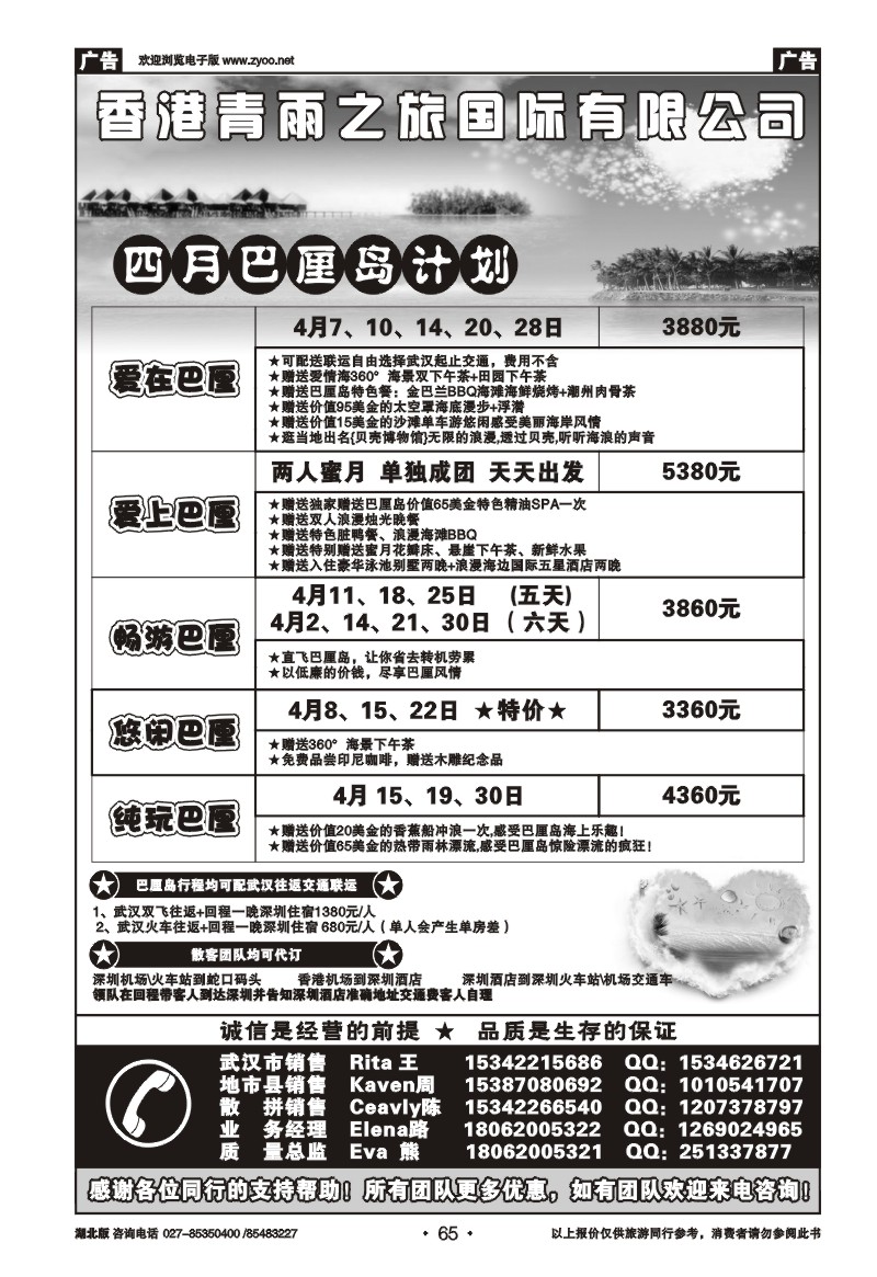 65香港青雨之旅国际有限公司