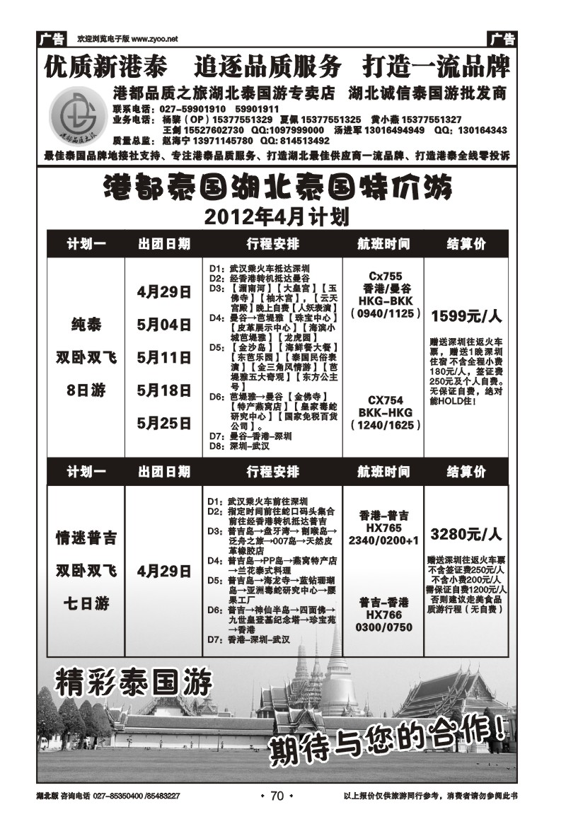 70港都国际品质之旅（一）