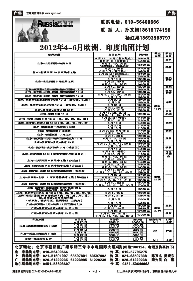 76俄风行