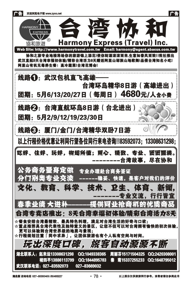 78台湾协和
