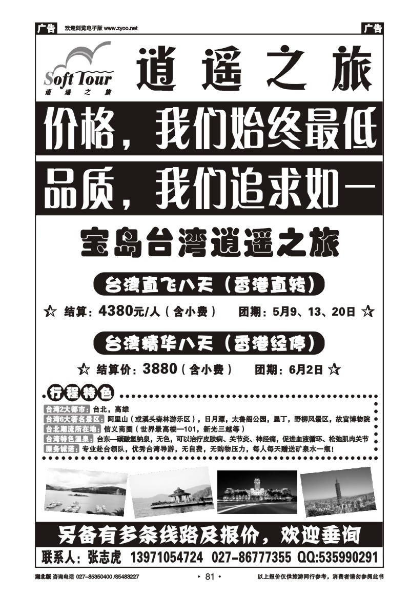 81逍遥之旅