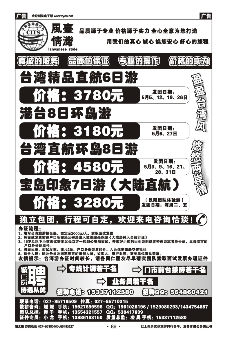 86台湾风情游