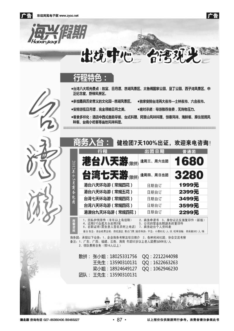87海兴假期-台湾游