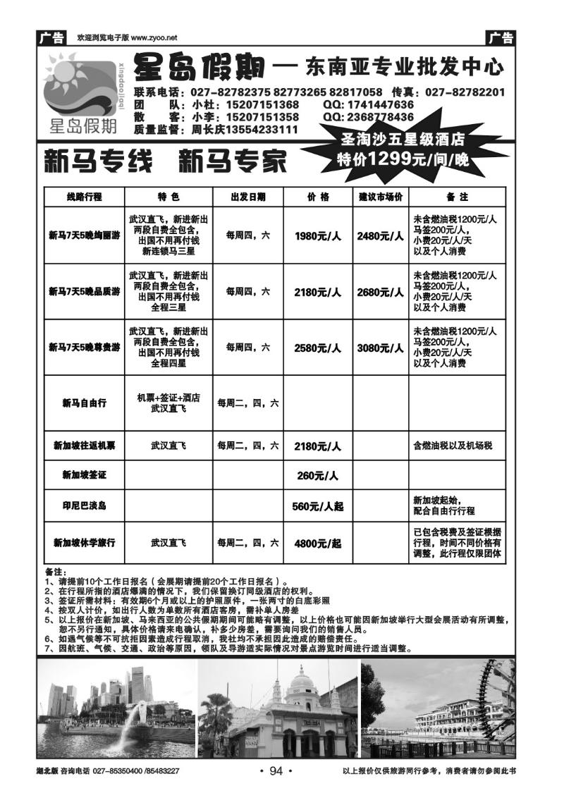 94星岛假期--新马旅游专线