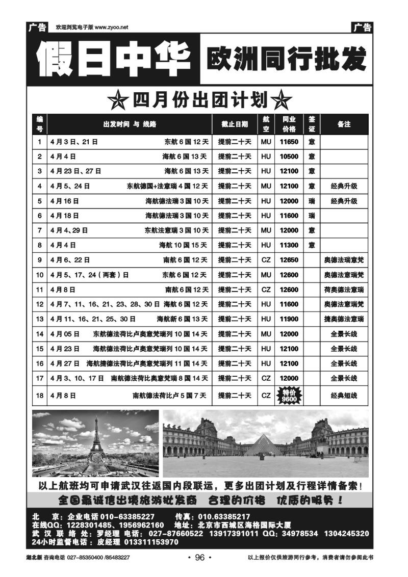 96假日中华欧洲同行批发